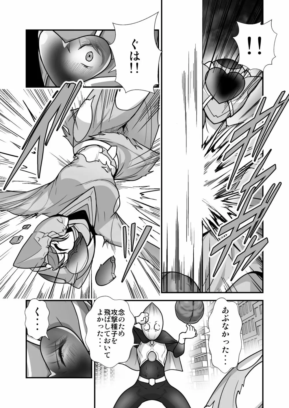 ピンクのヒーローが…怪人に敗れ…犯される - page6