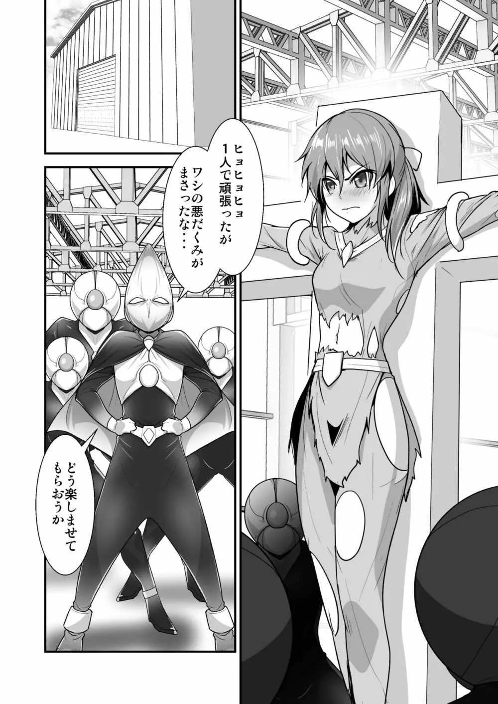 ピンクのヒーローが…怪人に敗れ…犯される - page7