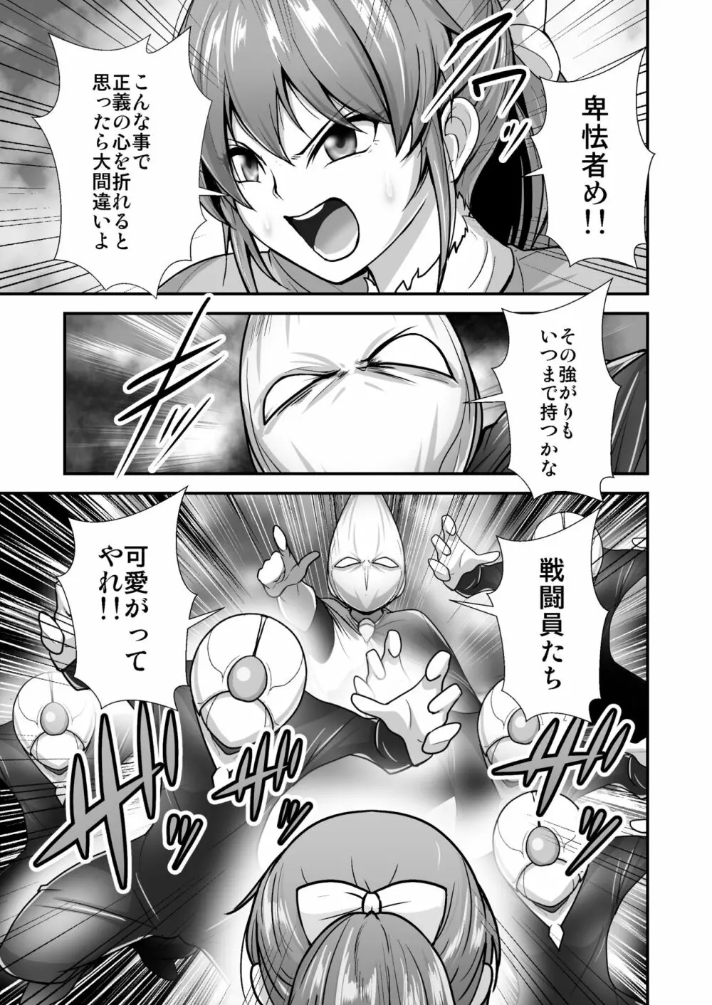 ピンクのヒーローが…怪人に敗れ…犯される - page8