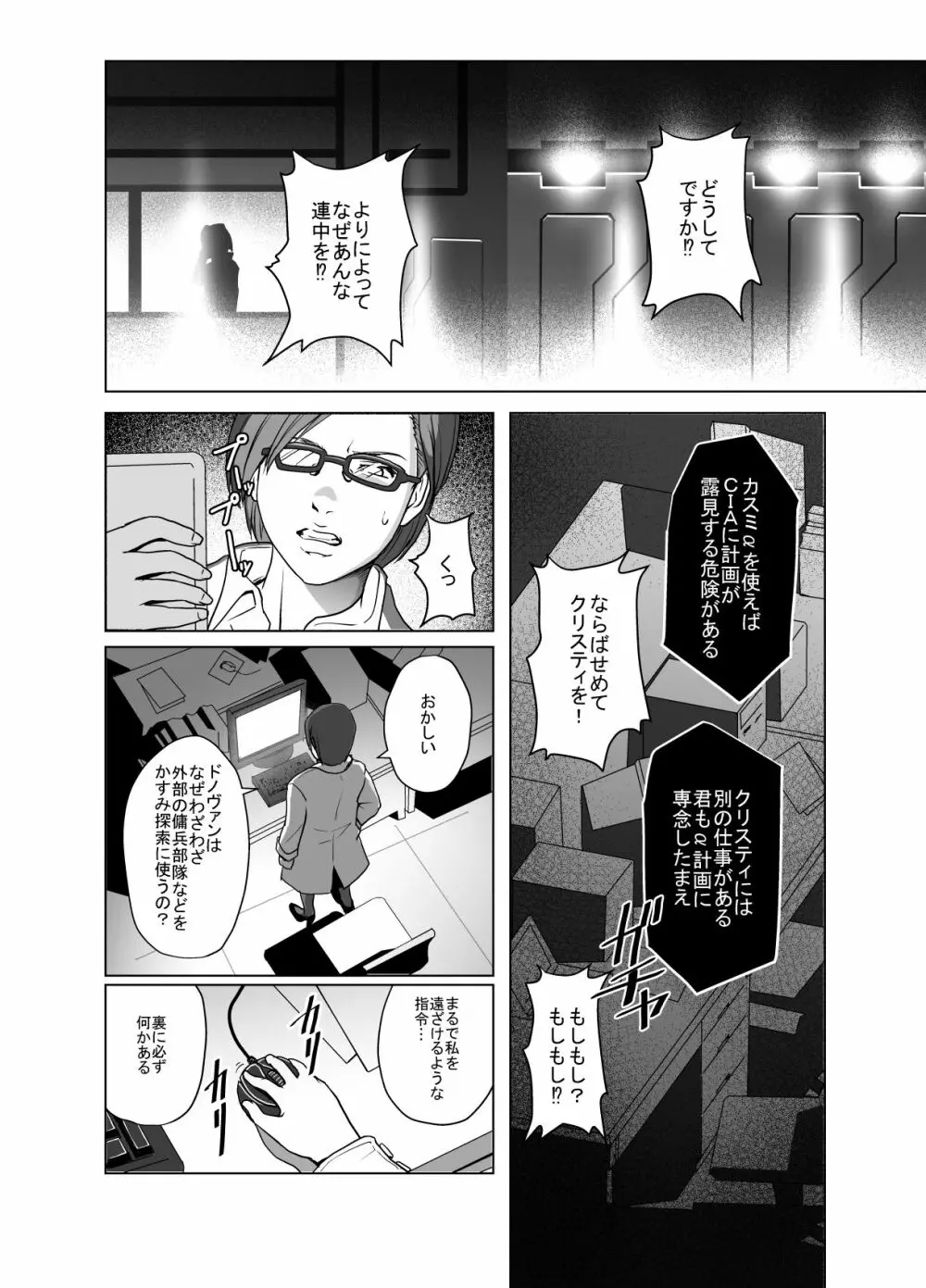 敗姫処分 No.1 かすみ編 加筆修正版 - page11