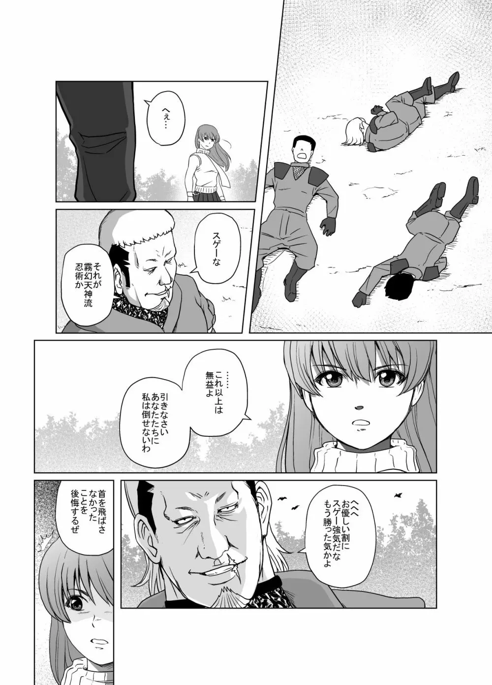 敗姫処分 No.1 かすみ編 加筆修正版 - page21