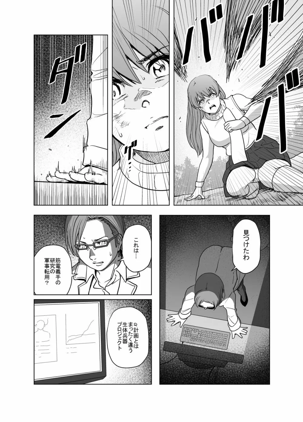 敗姫処分 No.1 かすみ編 加筆修正版 - page27