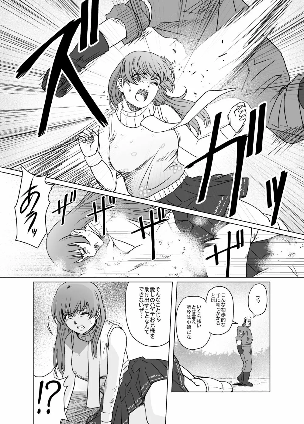 敗姫処分 No.1 かすみ編 加筆修正版 - page31