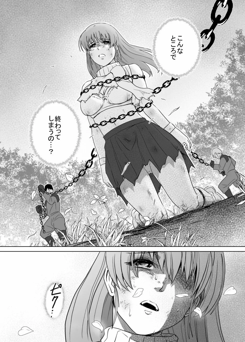 敗姫処分 No.1 かすみ編 加筆修正版 - page47