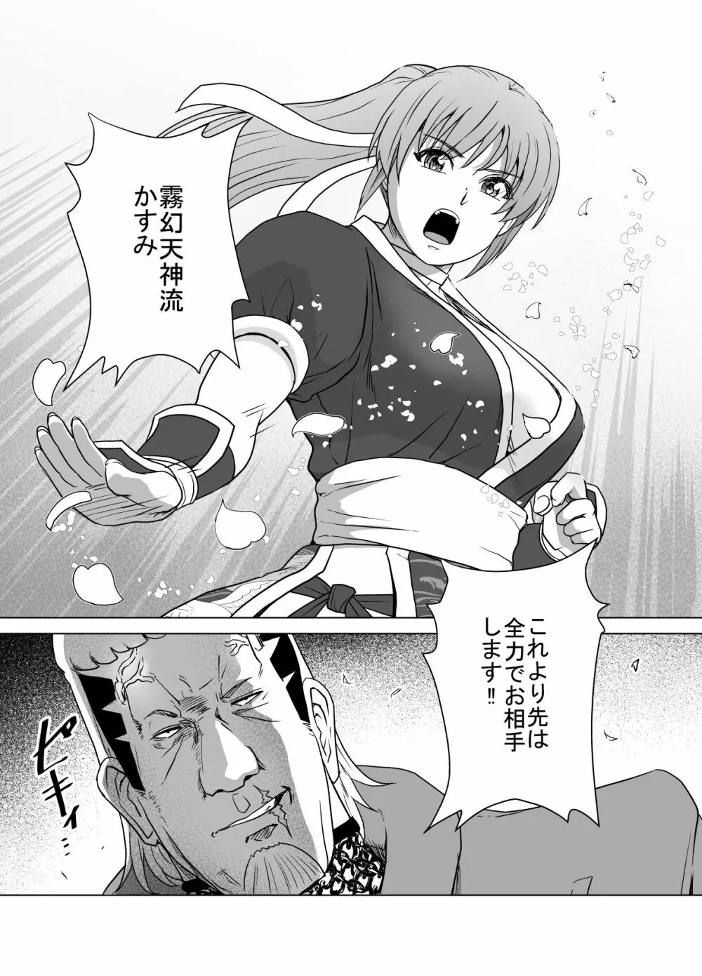 敗姫処分 No.1 かすみ編 加筆修正版 - page50