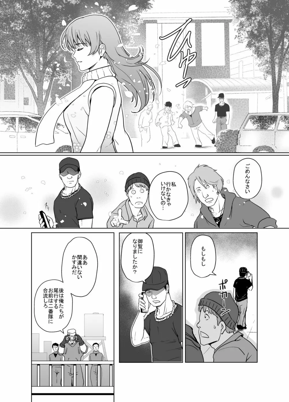 敗姫処分 No.1 かすみ編 加筆修正版 - page9