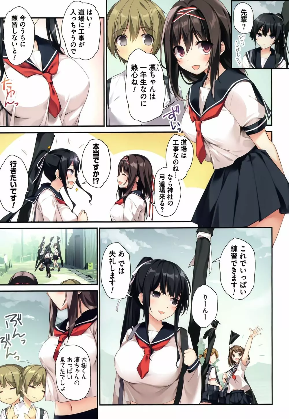 ハーレムサマー -清楚ビッチな巫女先輩2- - page10