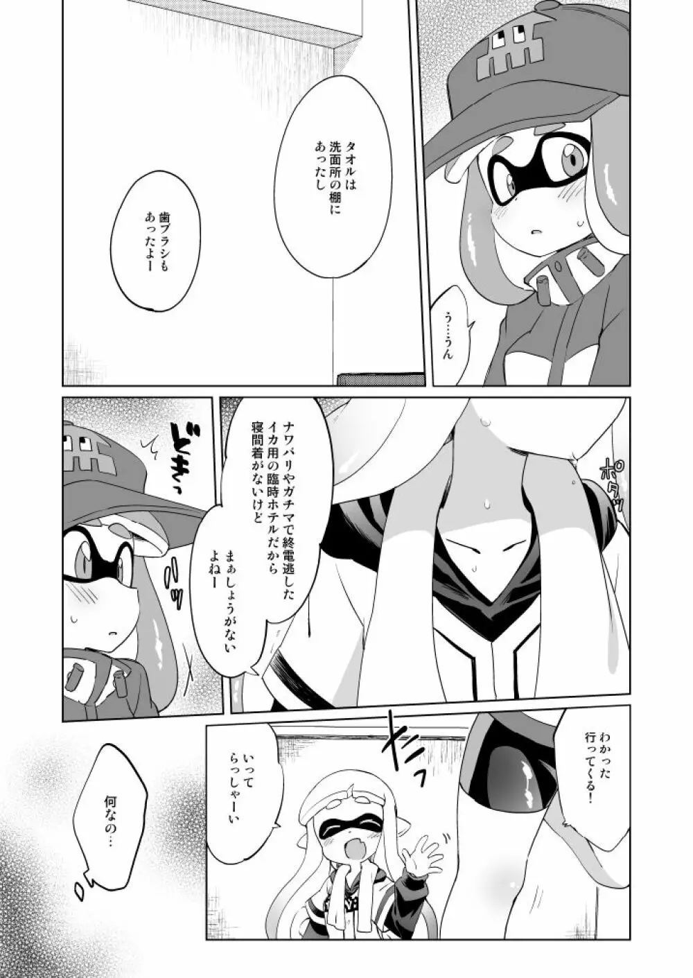 やさしい××× - page6