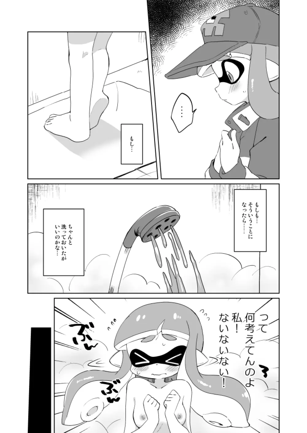 やさしい××× - page7