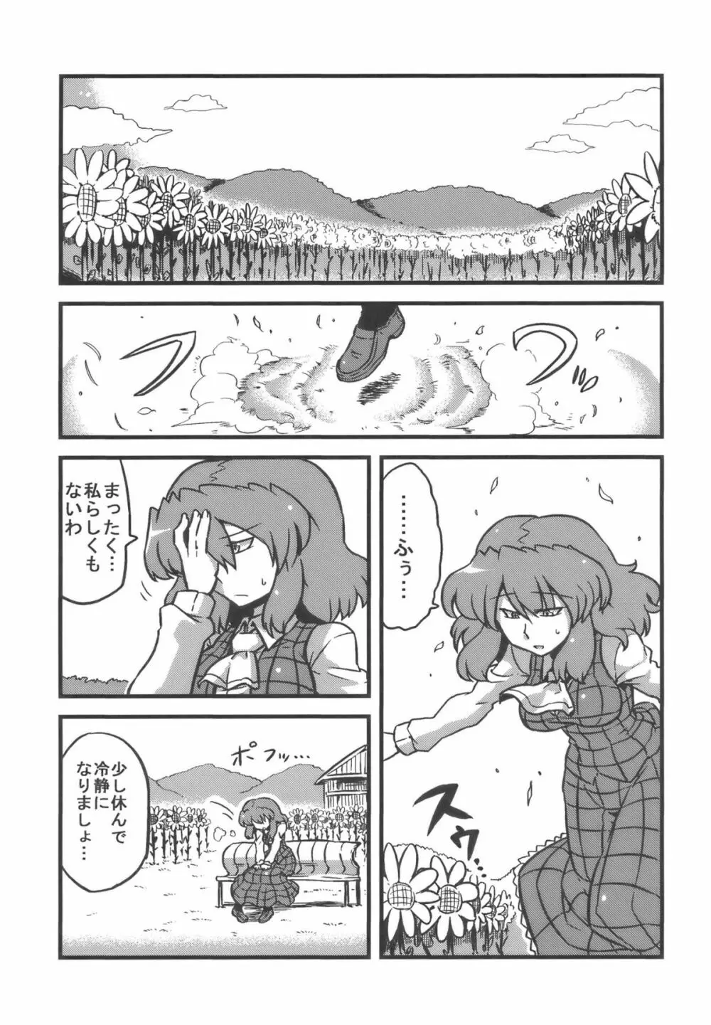 ゆうかりん夢妄想 - page23