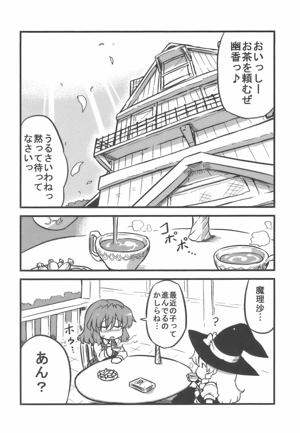 ゆうかりん夢妄想 - page36