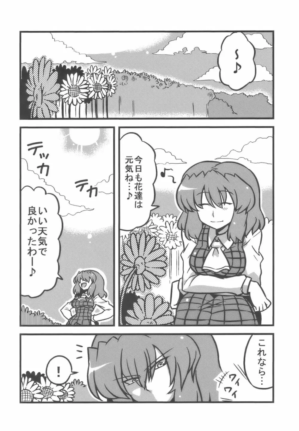 ゆうかりん夢妄想 - page4