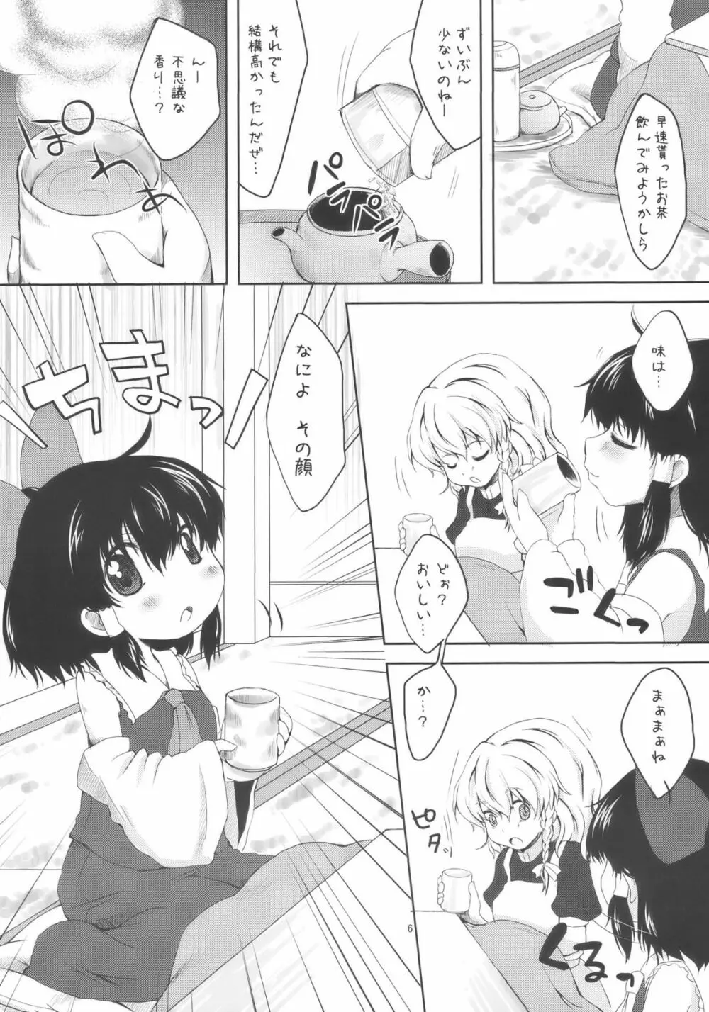 ちびれい! - page6