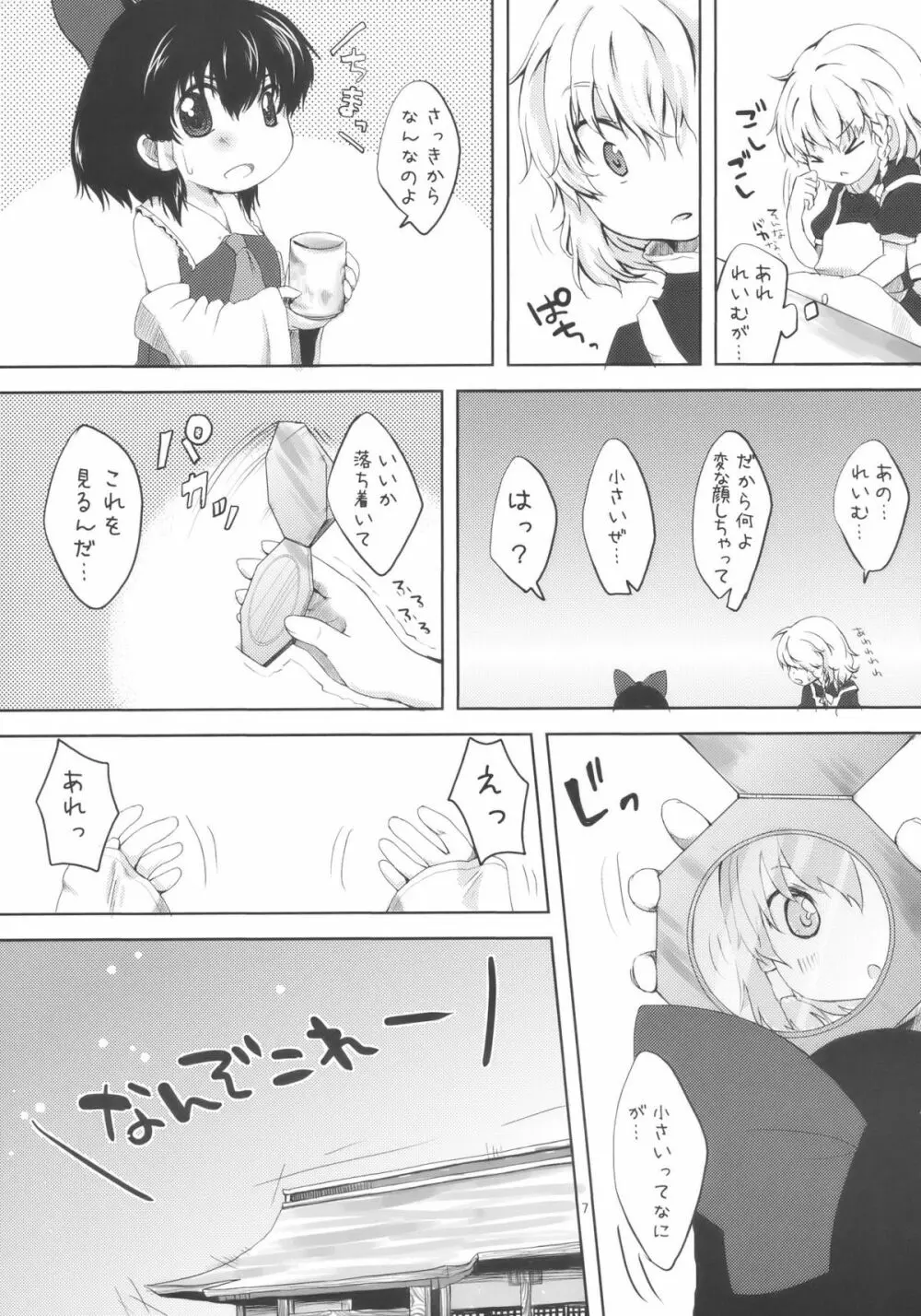 ちびれい! - page7