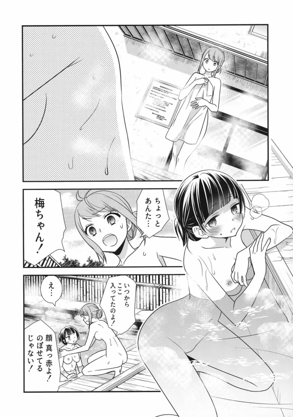 とろける女子湯2 - page10