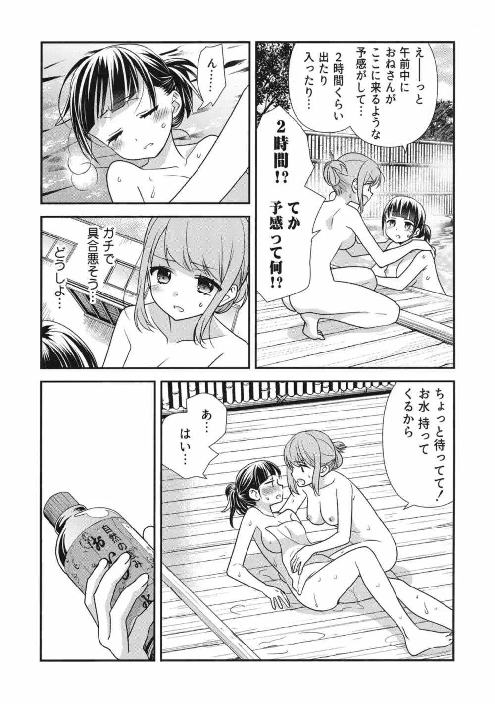 とろける女子湯2 - page11