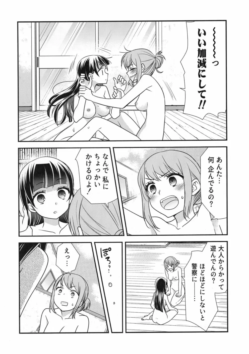 とろける女子湯2 - page16