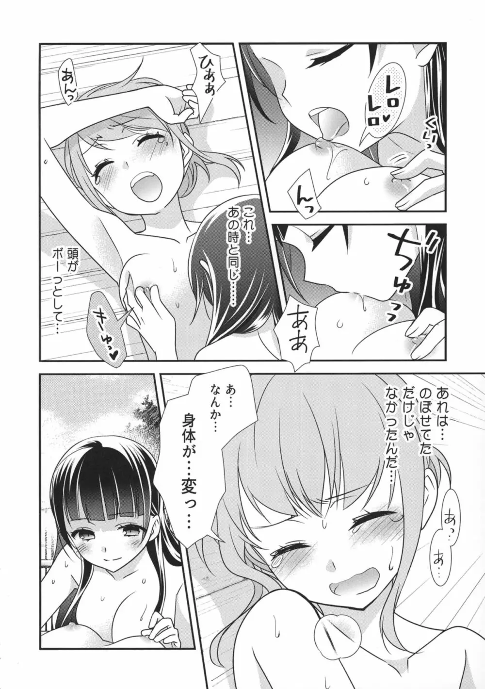 とろける女子湯2 - page22