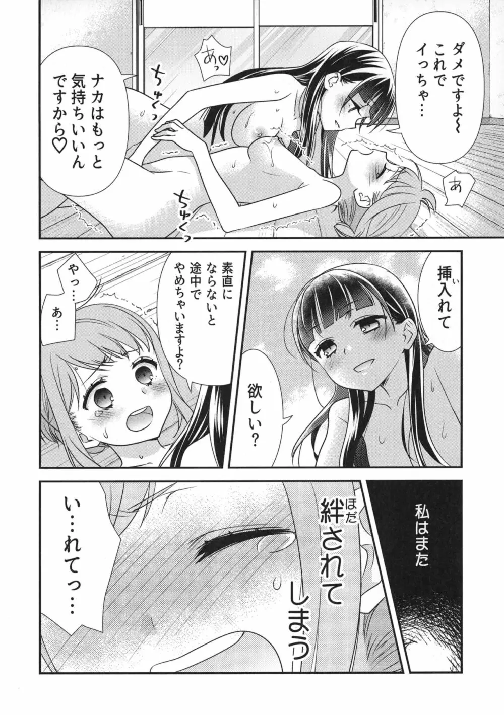 とろける女子湯2 - page24