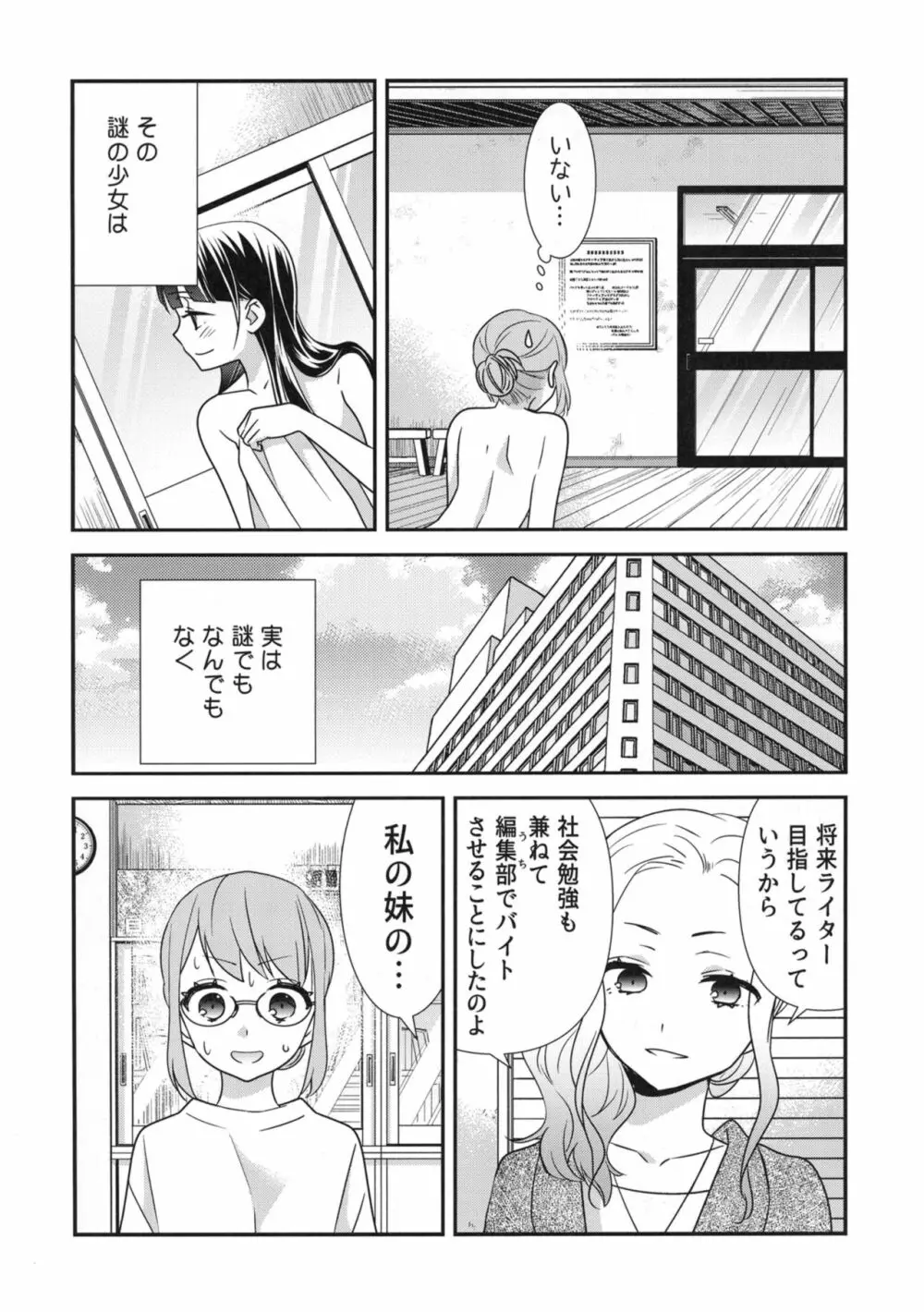 とろける女子湯2 - page28