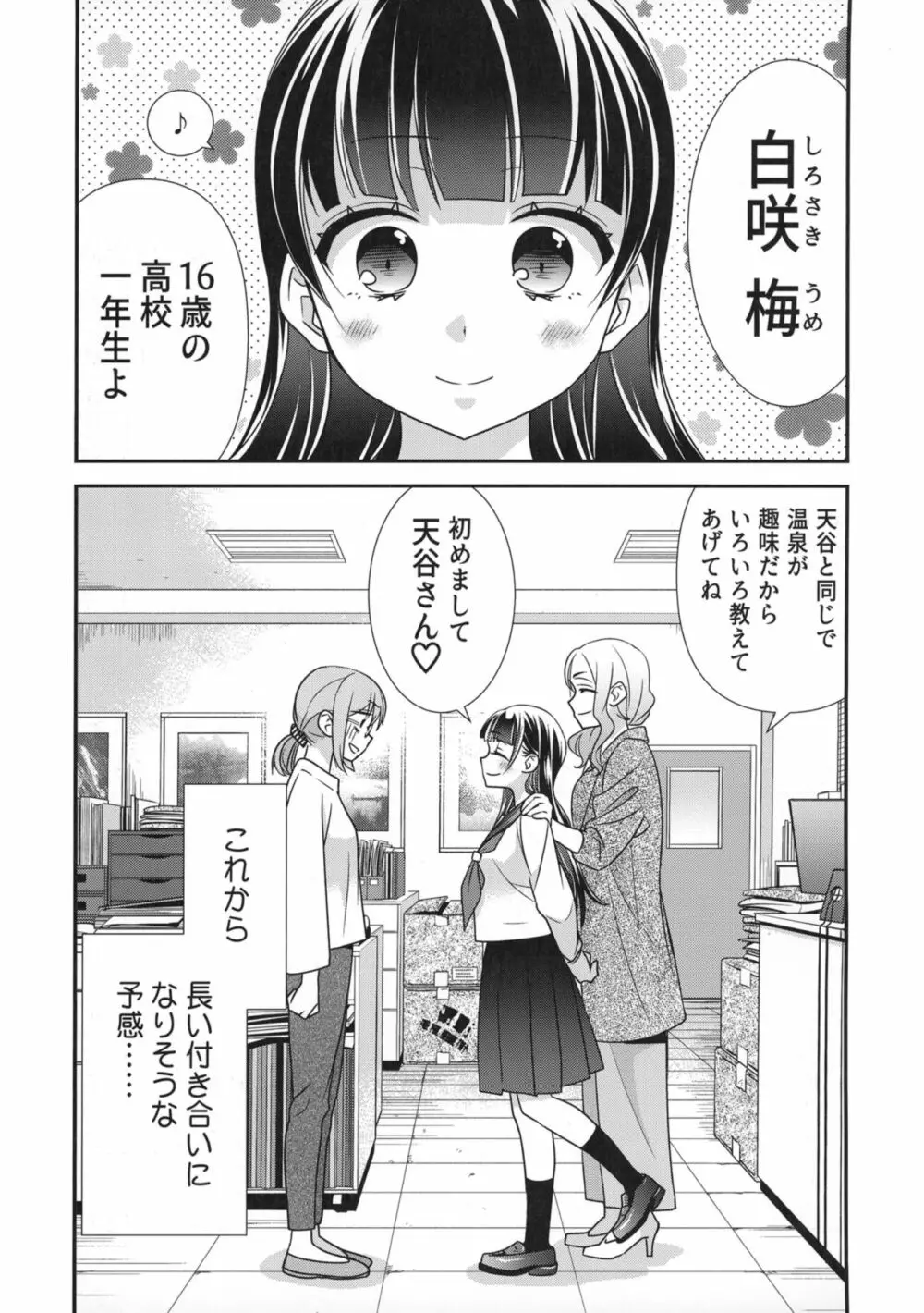 とろける女子湯2 - page29