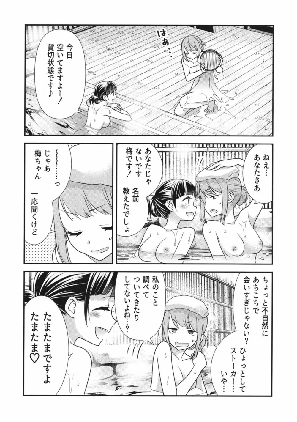 とろける女子湯2 - page7