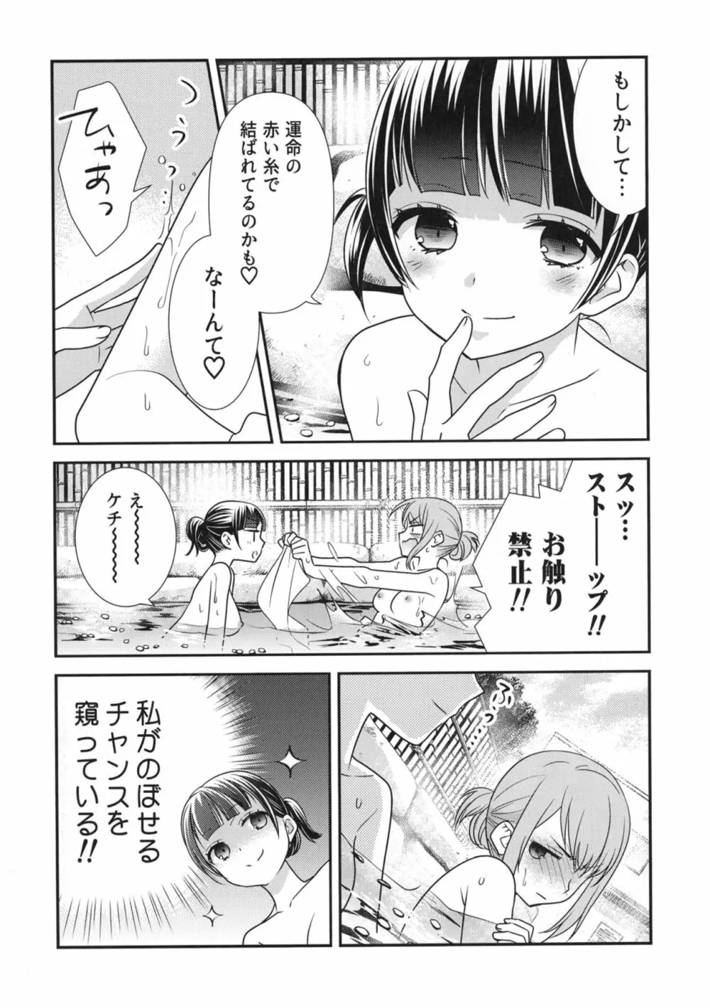 とろける女子湯2 - page8