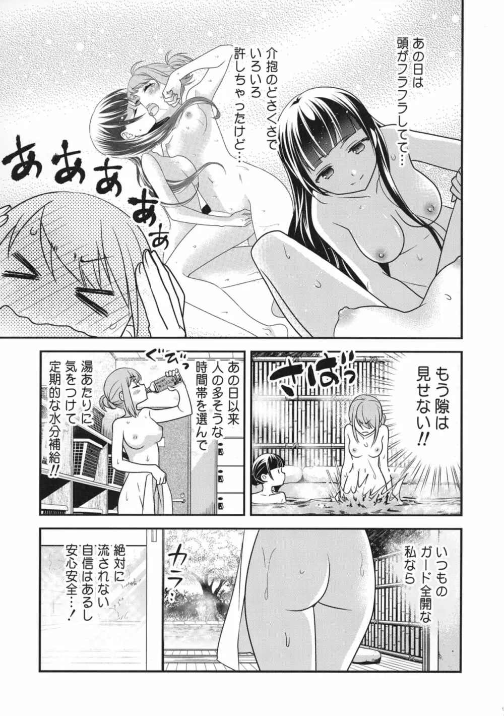 とろける女子湯2 - page9