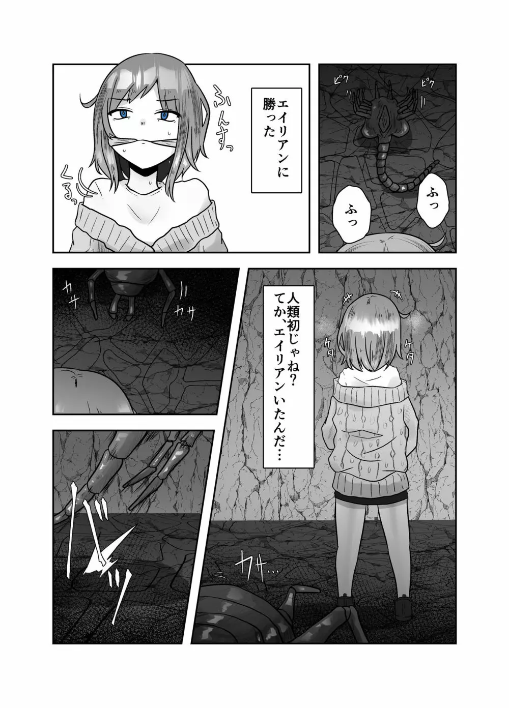 ALIEN -苗床- - page12