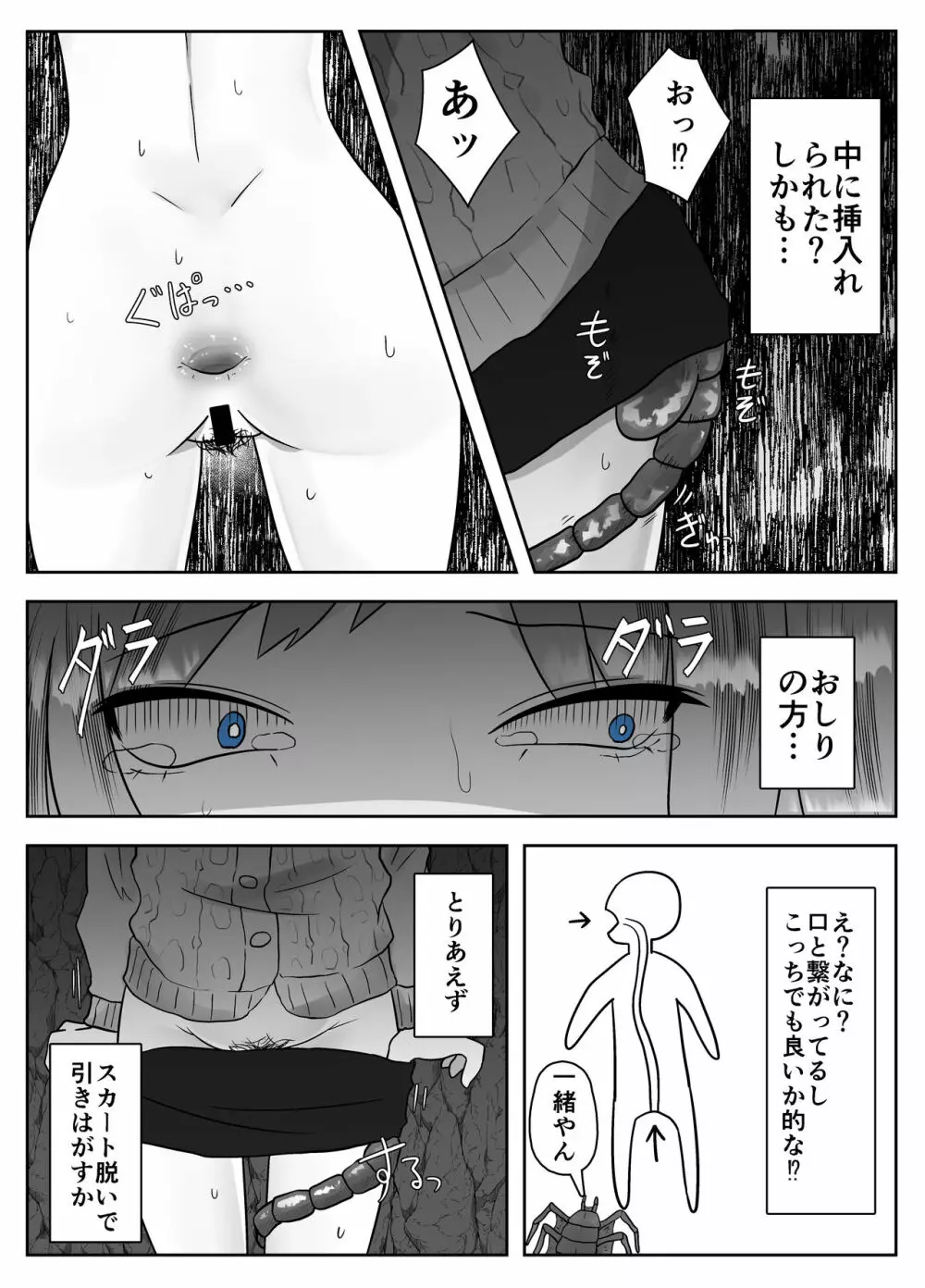 ALIEN -苗床- - page14