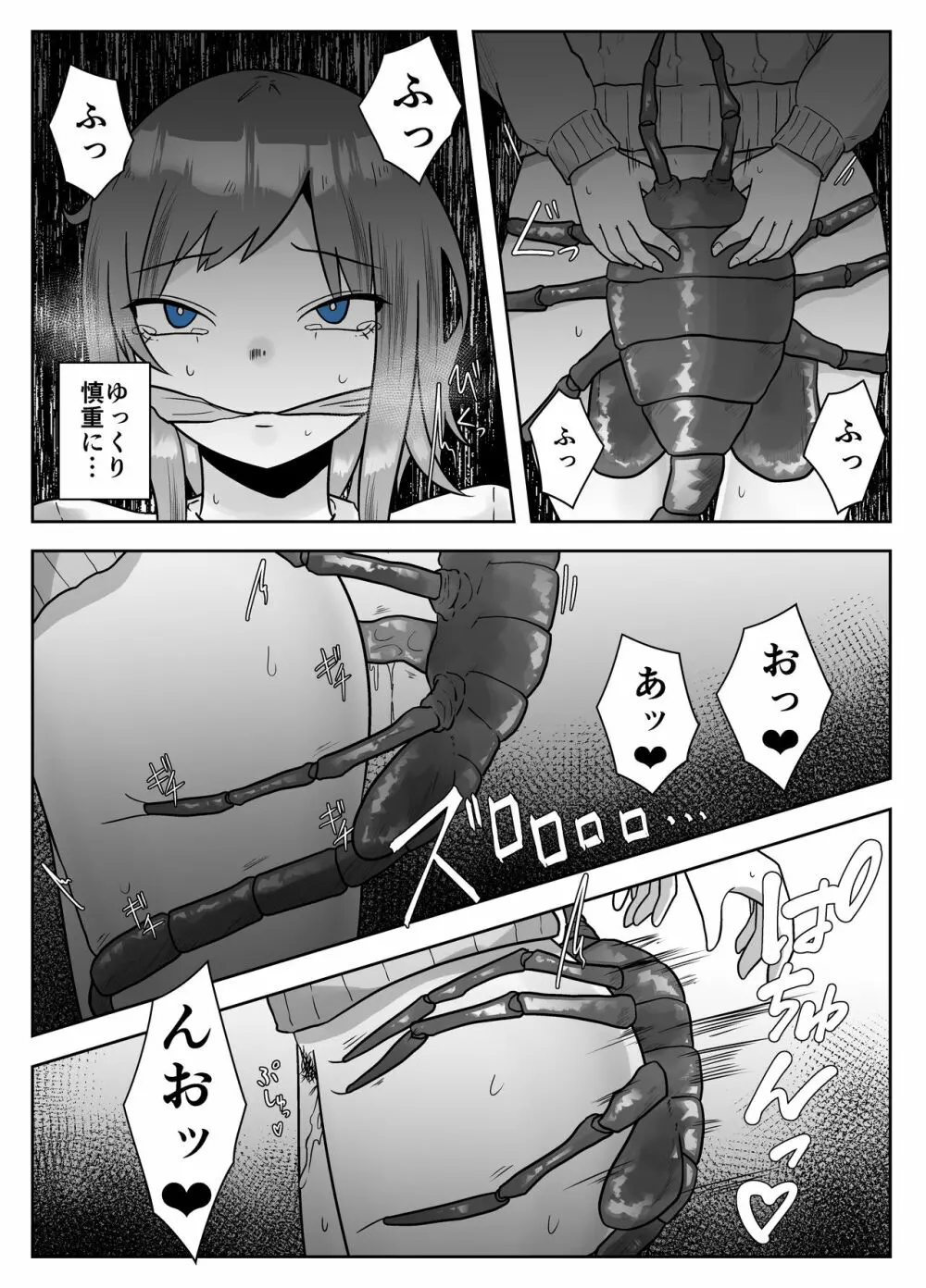 ALIEN -苗床- - page15