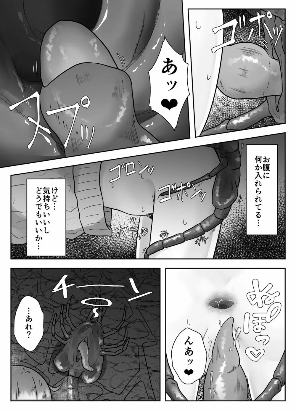 ALIEN -苗床- - page17