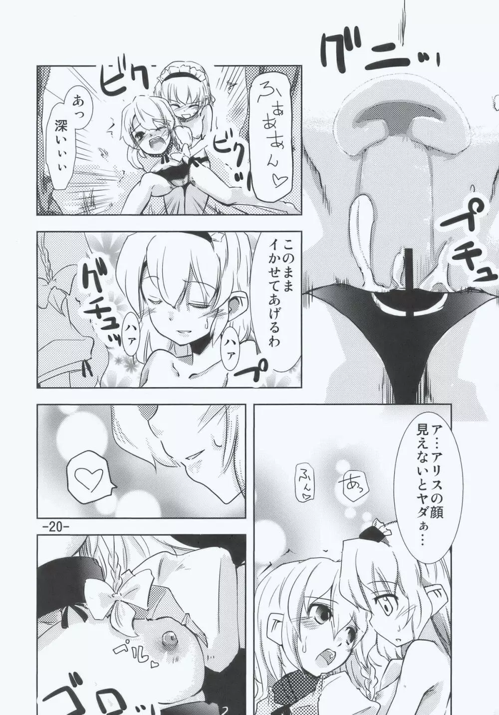 マリア... アリマリ!? - page20