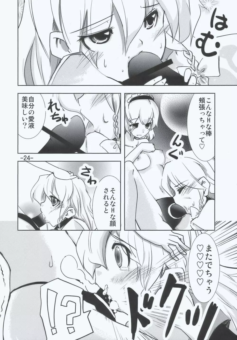 マリア... アリマリ!? - page24