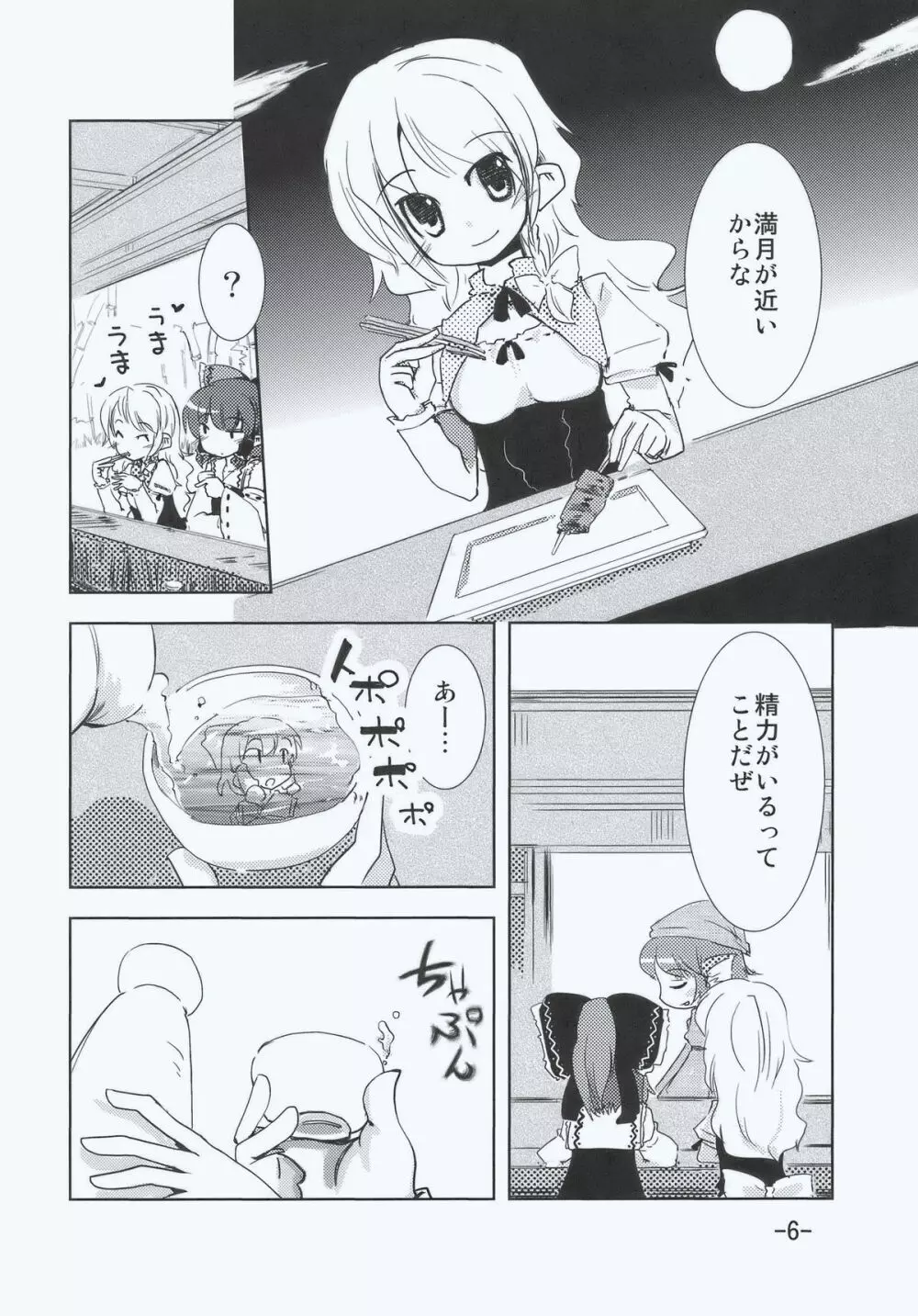 マリア... アリマリ!? - page6