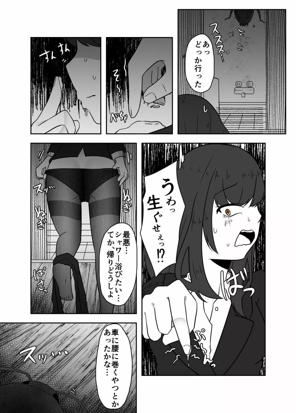 廃屋蟲戯 - page11