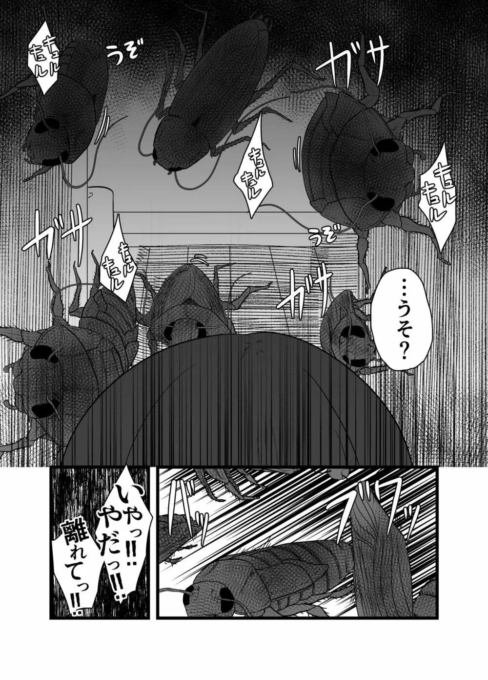 廃屋蟲戯 - page16