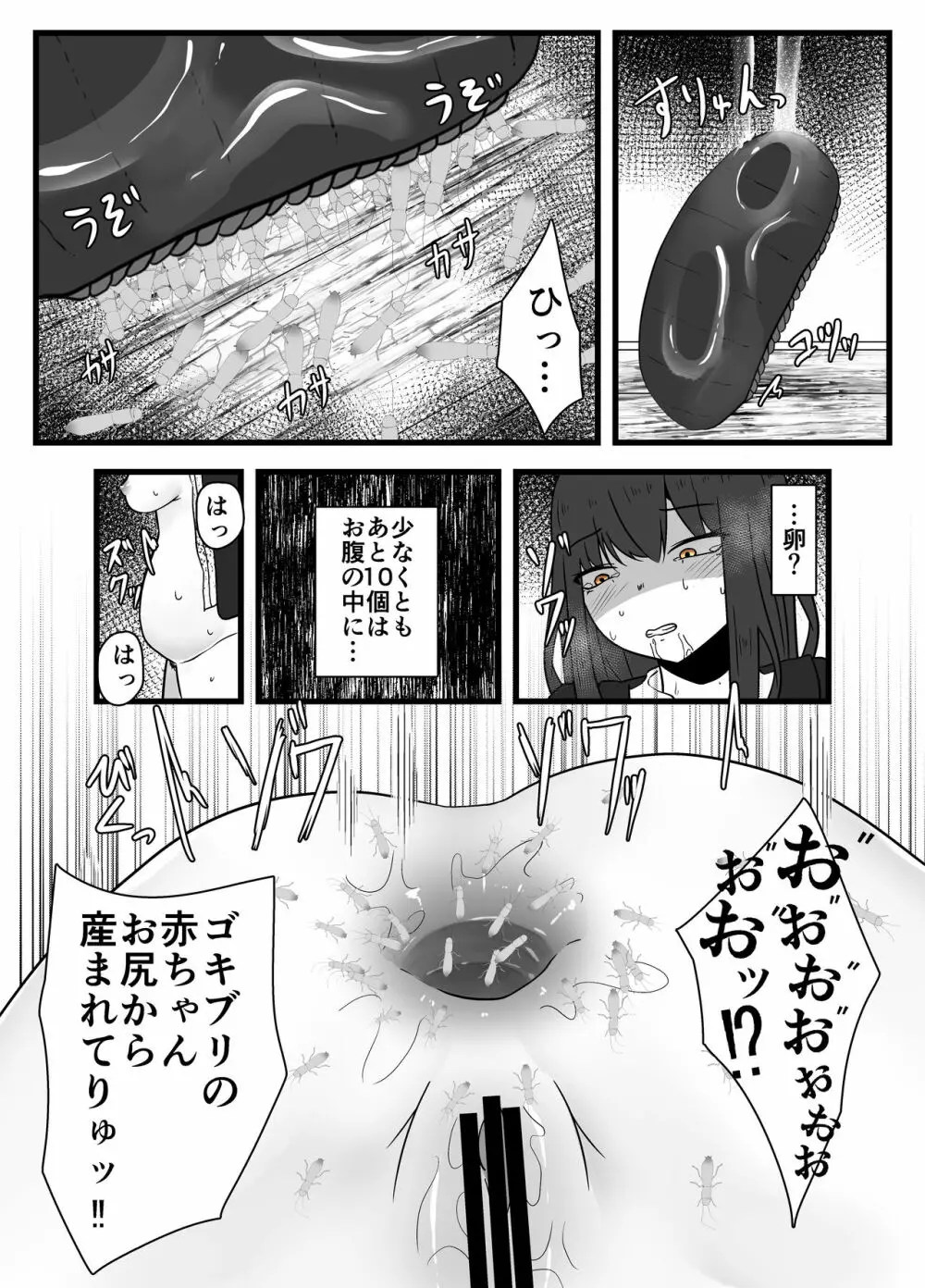 廃屋蟲戯 - page19