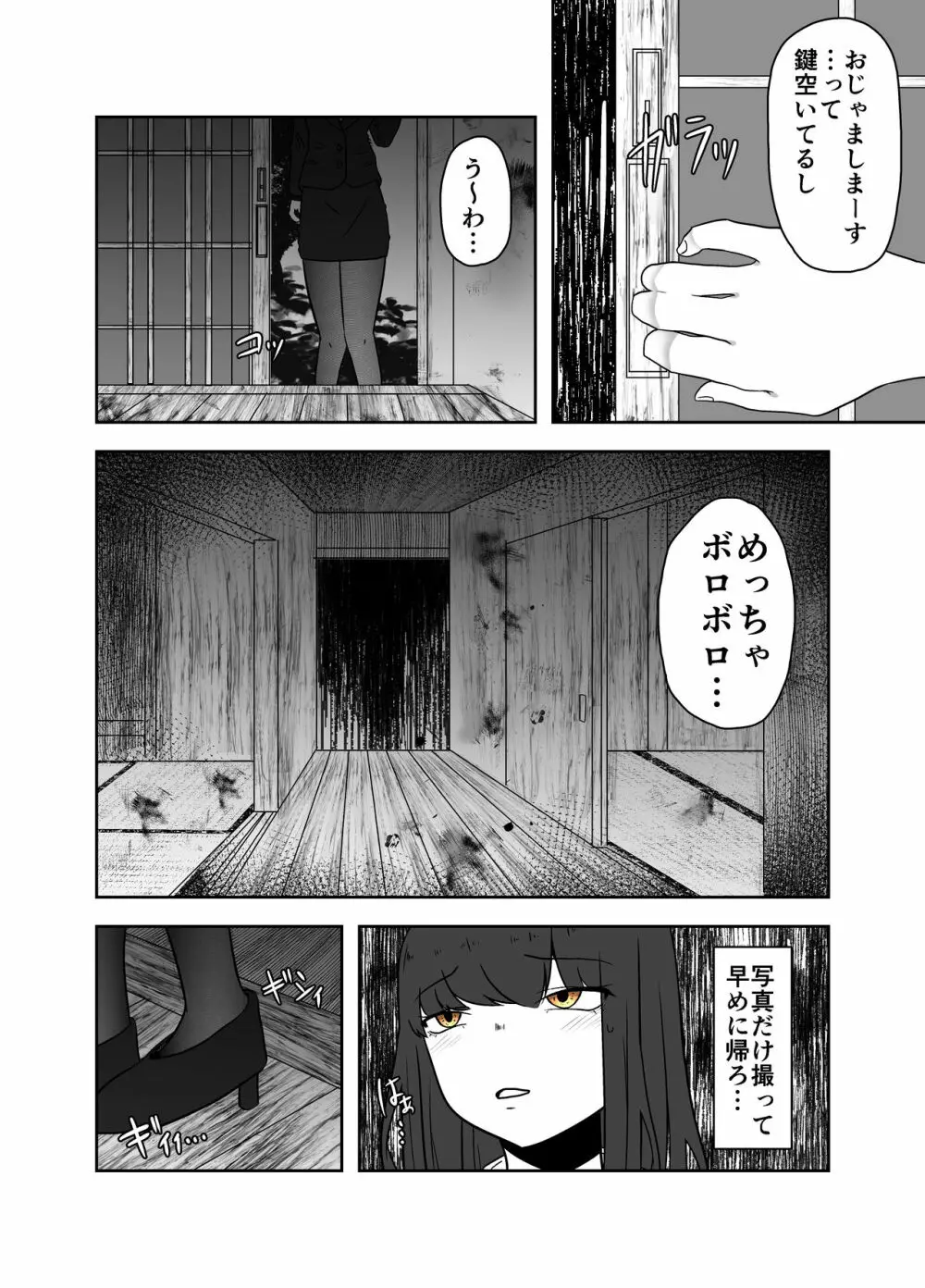 廃屋蟲戯 - page4