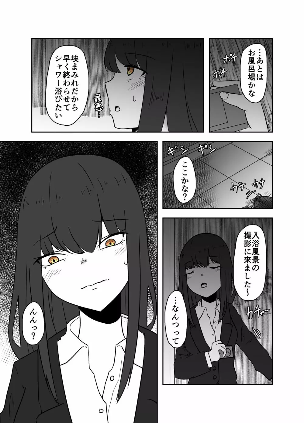 廃屋蟲戯 - page5