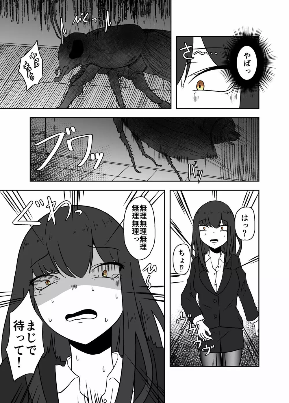 廃屋蟲戯 - page7