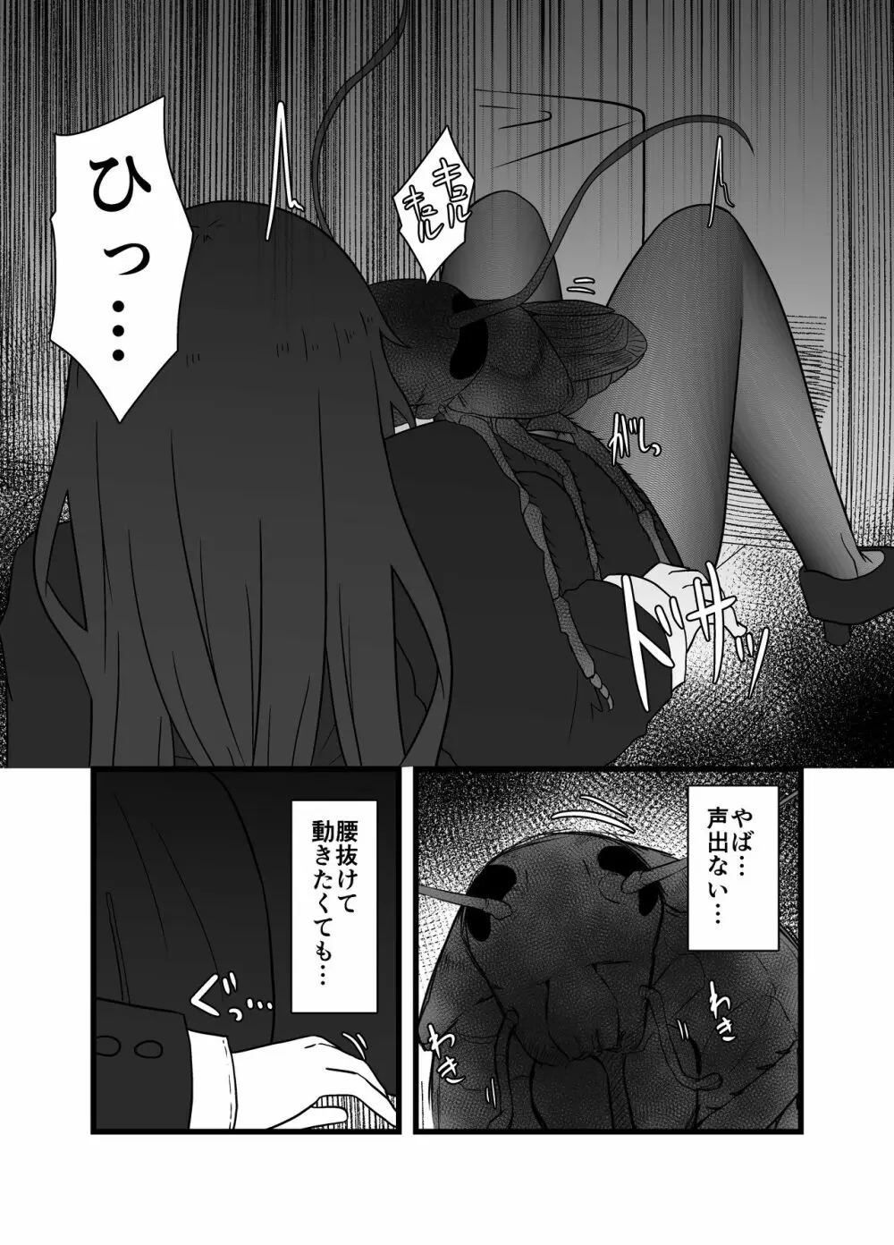 廃屋蟲戯 - page8