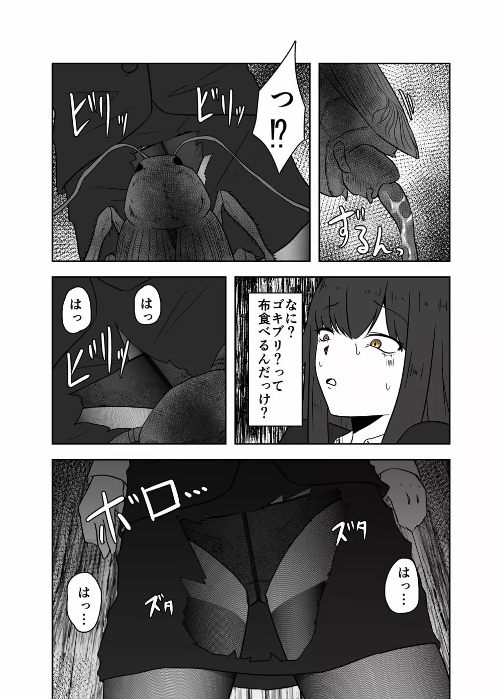 廃屋蟲戯 - page9