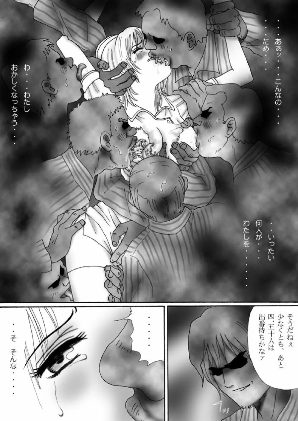 触肉強触 1-7 - page101