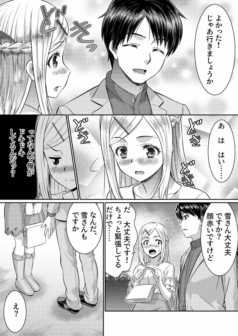 めたもる★コーディネート2～姉の友人編・女体化編～ - page11