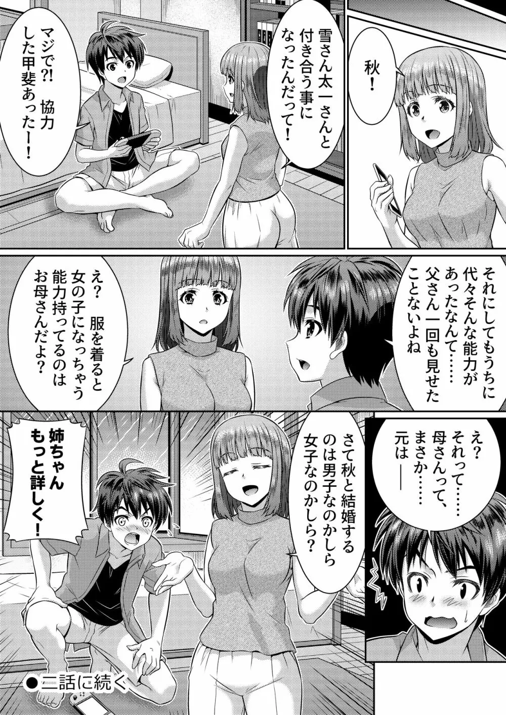 めたもる★コーディネート2～姉の友人編・女体化編～ - page17