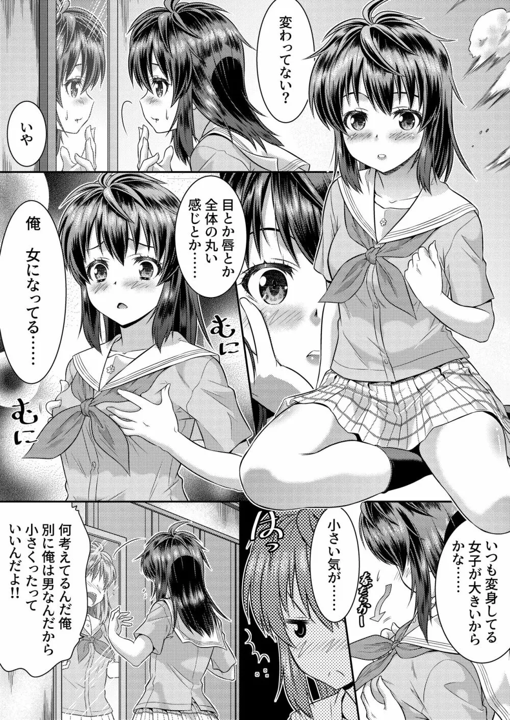 めたもる★コーディネート2～姉の友人編・女体化編～ - page21