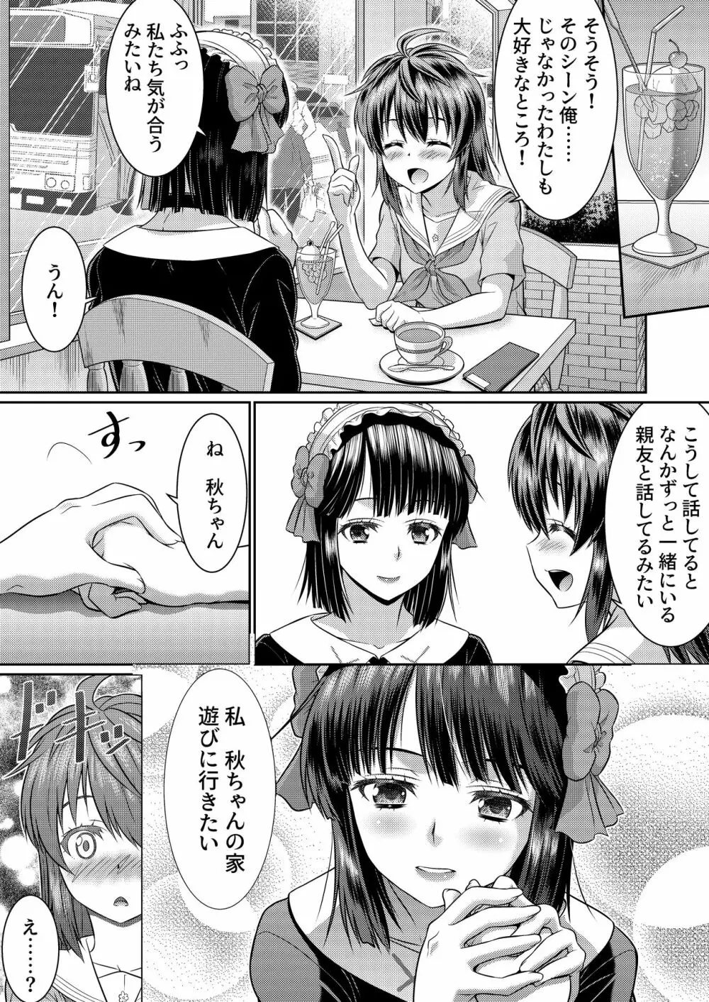 めたもる★コーディネート2～姉の友人編・女体化編～ - page25