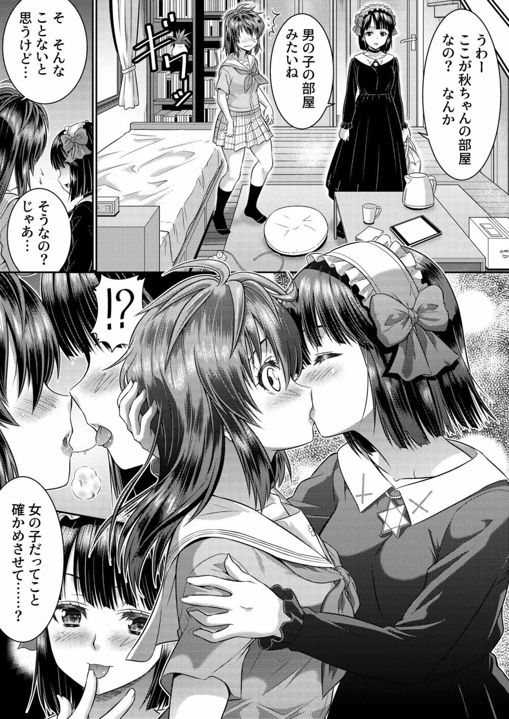 めたもる★コーディネート2～姉の友人編・女体化編～ - page26