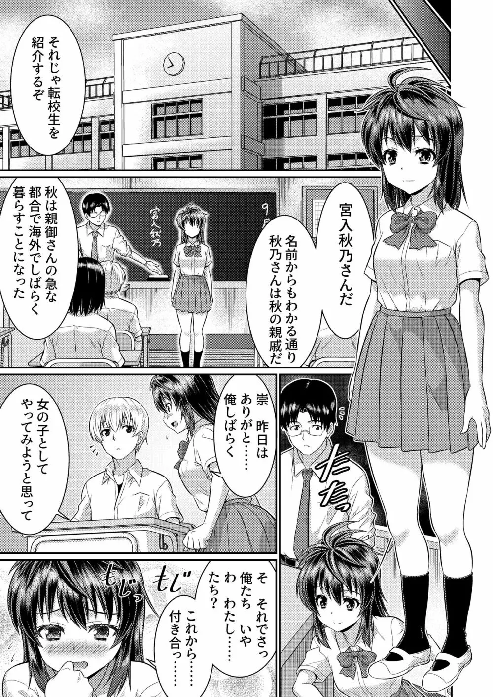 めたもる★コーディネート2～姉の友人編・女体化編～ - page32